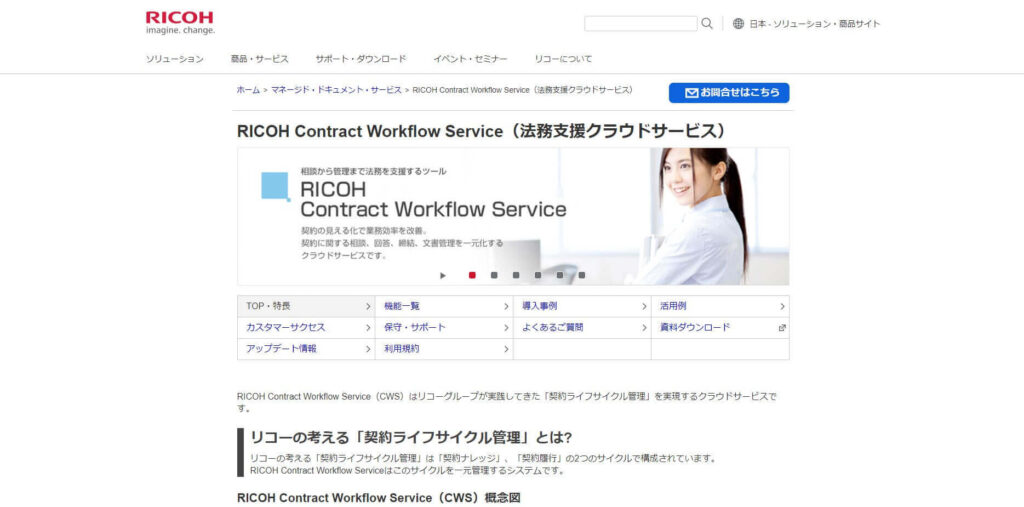 RICOH-Contract-Workflow-Service